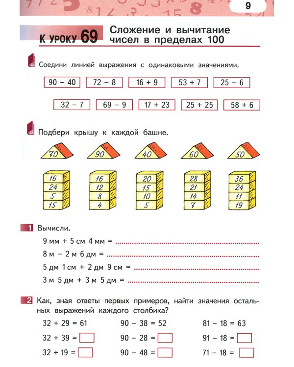 Математика. 2 кл. Рабочая тетрадь. В 4 ч. Ч. 3. 3-е изд