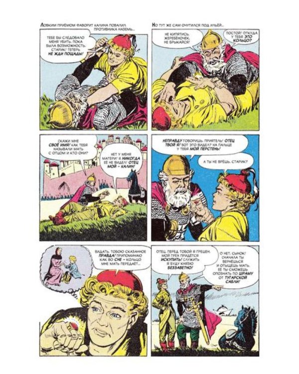 Илья Муромец: комикс