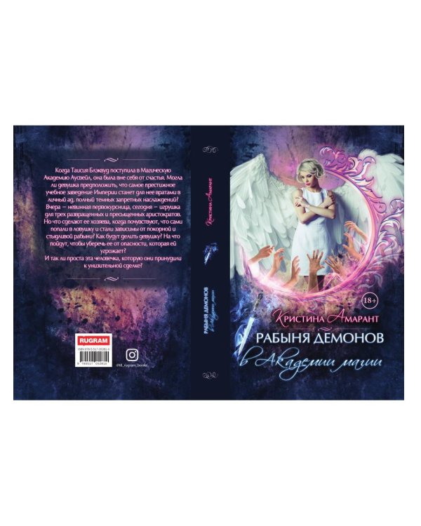 Рабыня демонов в академии магии