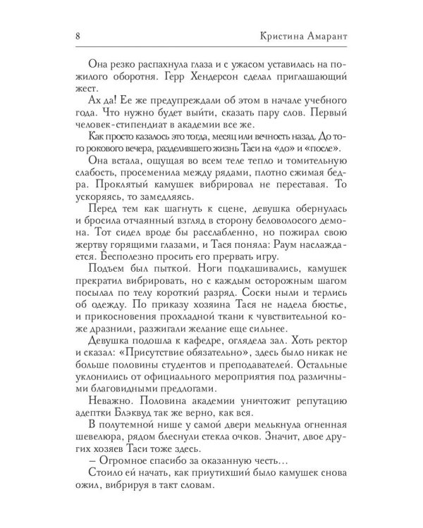 Рабыня демонов в академии магии