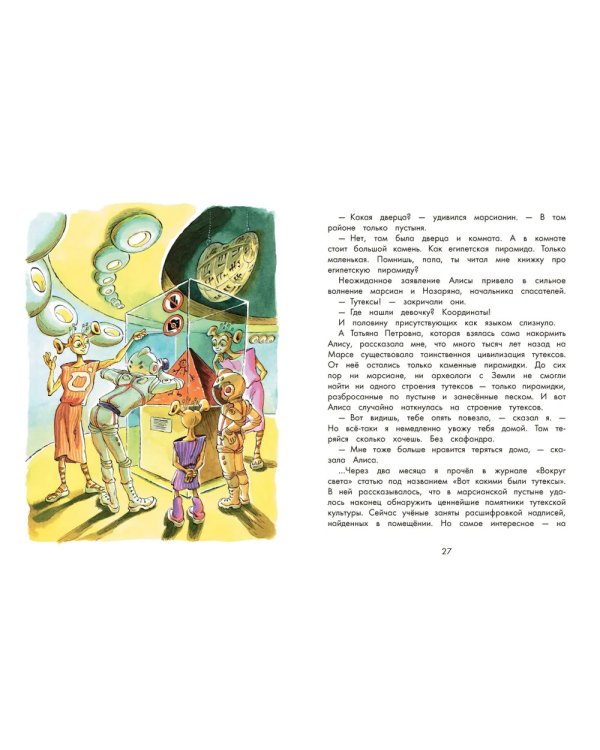 Девочка, с которой ничего не случится