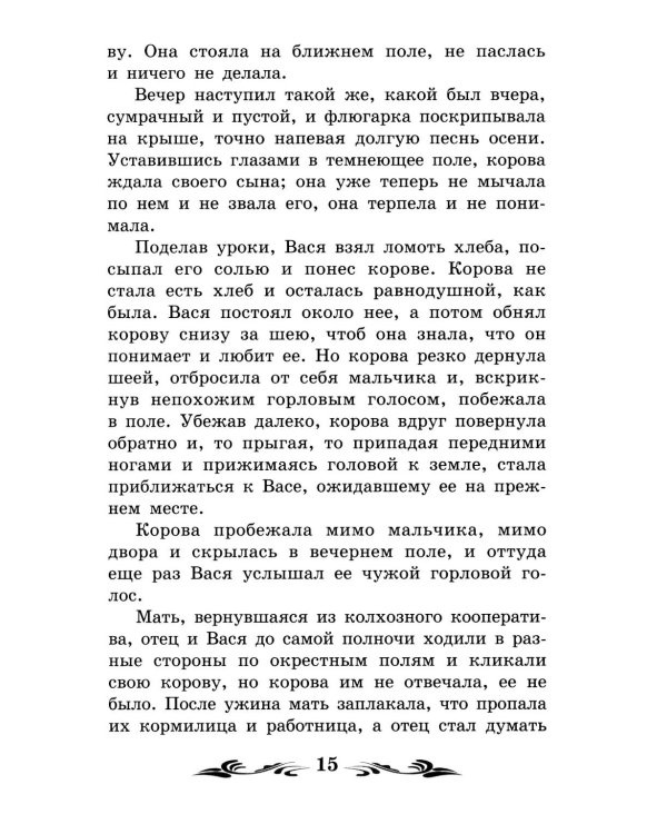 В прекрасном и яростном мире: рассказы