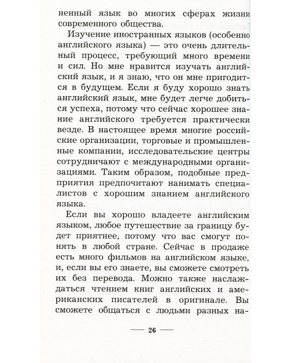 1000 лучших устных тем по английскому языку