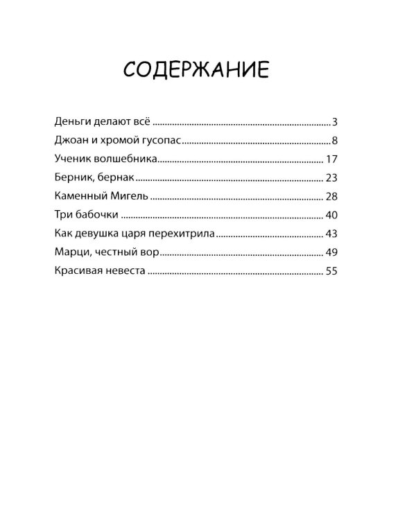 Сказки народов Запада. 2-е изд