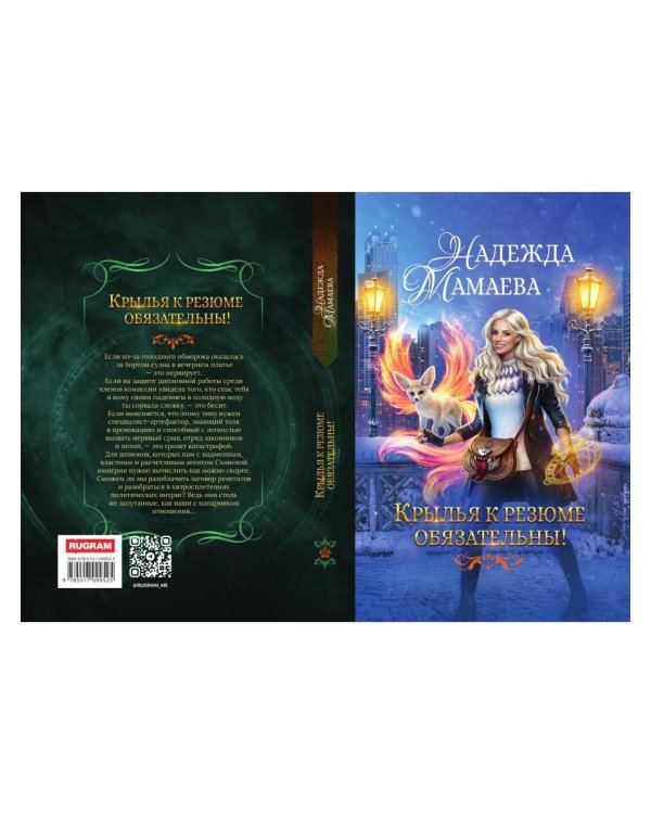 Крылья к резюме обязательны!
