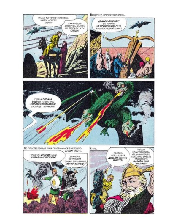 Илья Муромец: комикс