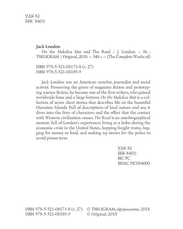 On the Makaloa Mat and The Road = На циновке Макалоа и Дорога. Т. 27: на англ.яз