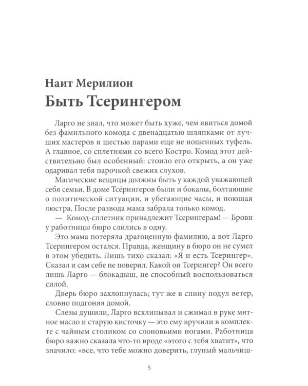 Колодец историй