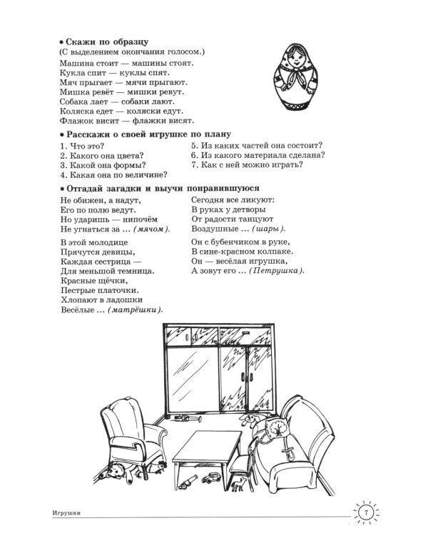 Учим слова и предложения. Тетрадь № 1. Речевые игры и упражнения для детей 5-6 лет
