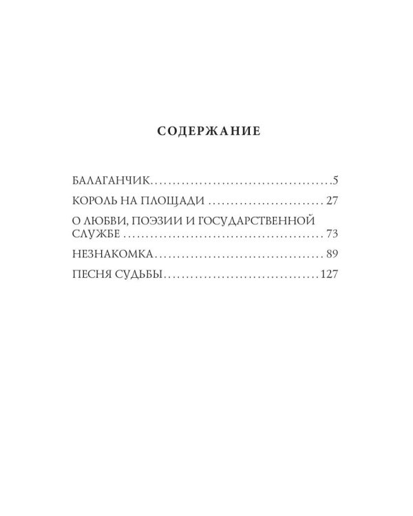 Песня судьбы: драма