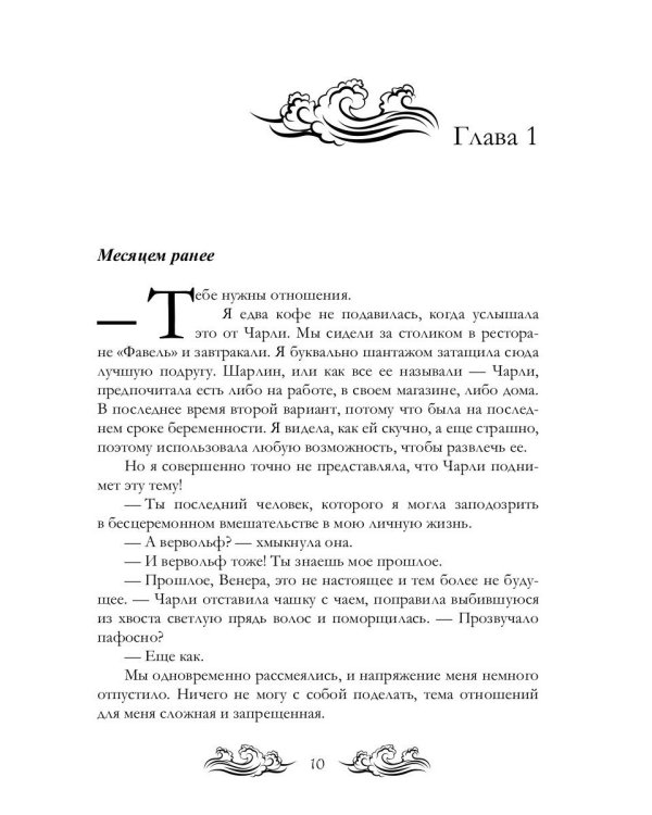 Луна Верховного