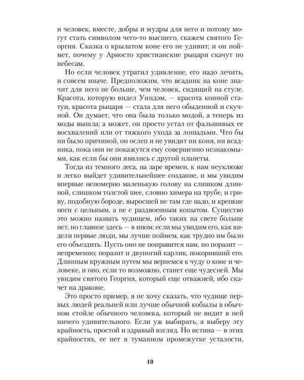 Вечный человек: трактат