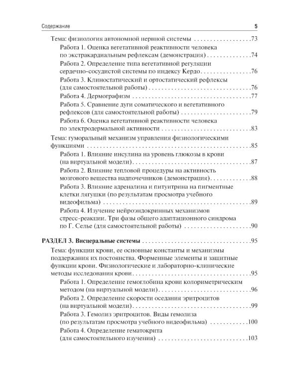 Нормальная физиология. Руководство к практическим занятиям