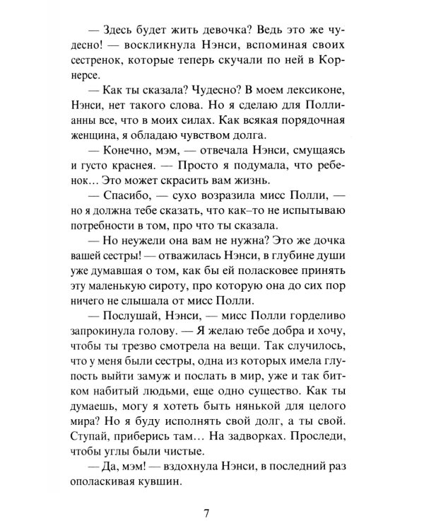 Поллианна. Возвращение Поллианны