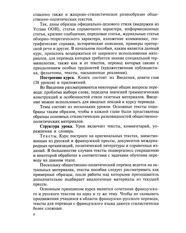 Теория и практика перевода: Французский язык