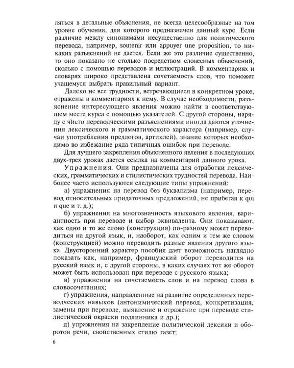 Теория и практика перевода: Французский язык