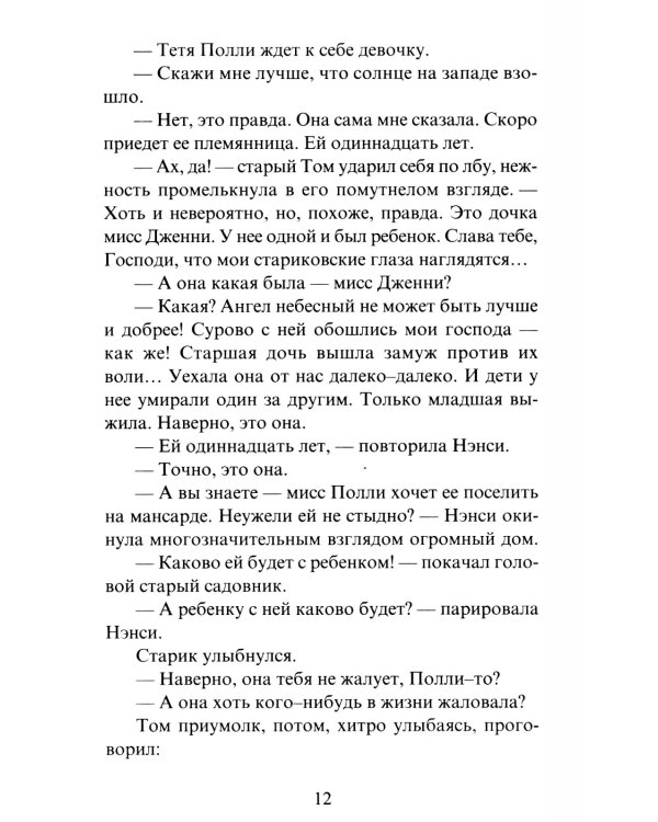 Поллианна. Возвращение Поллианны