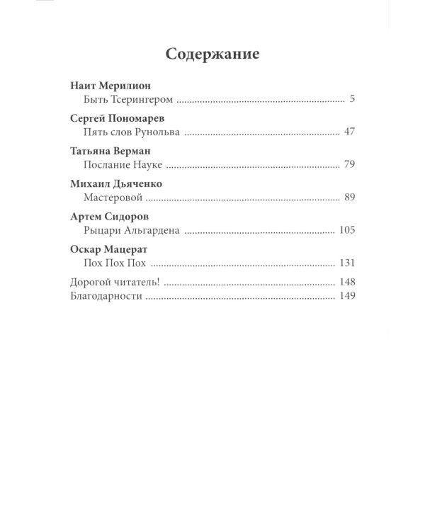 Колодец историй