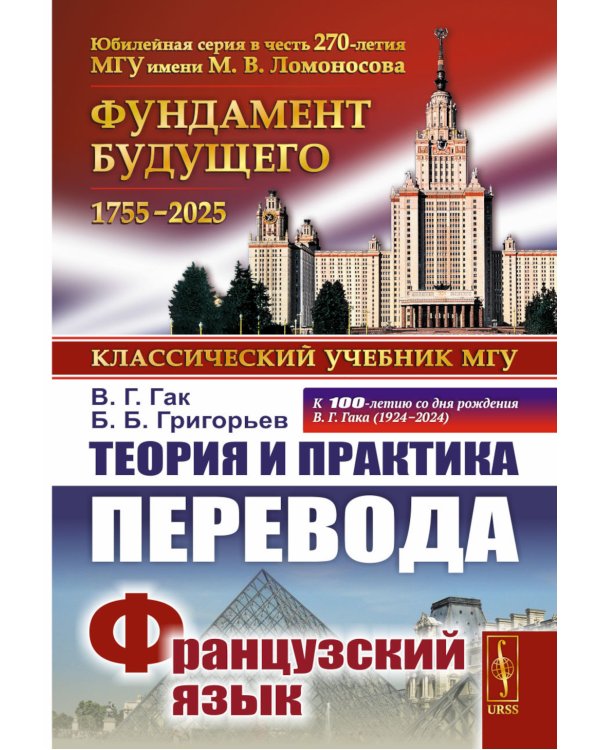 Теория и практика перевода: Французский язык