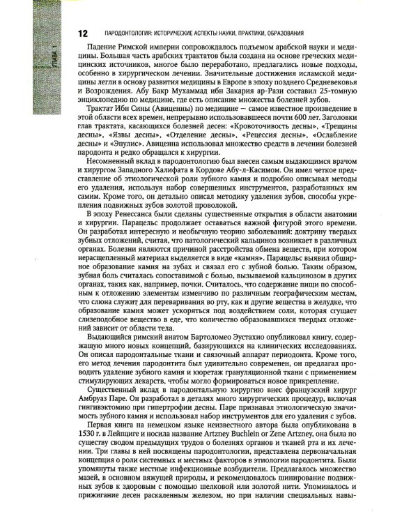 Пародонтология. Национальное руководство