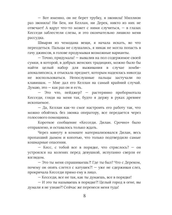 Хлоя. Сгорая во тьме