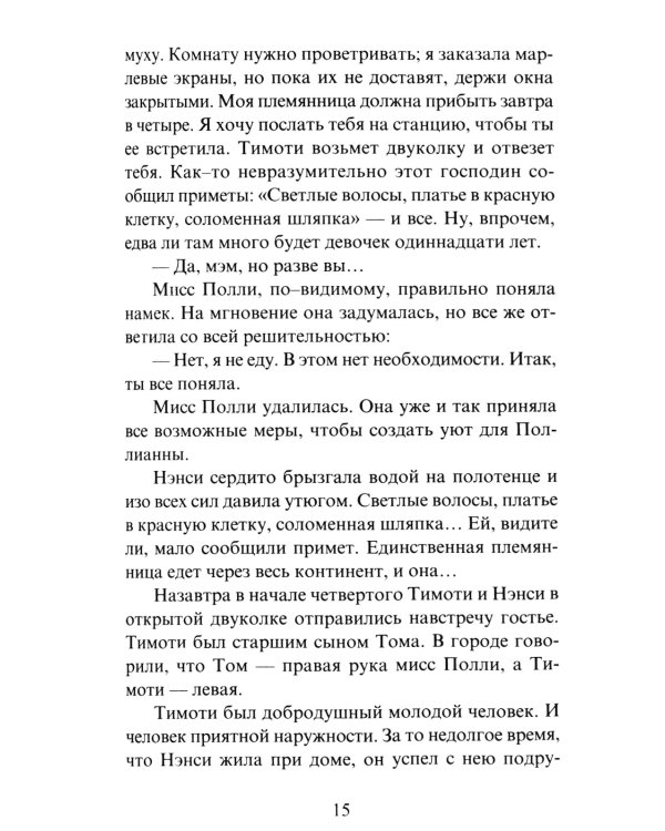 Поллианна. Возвращение Поллианны