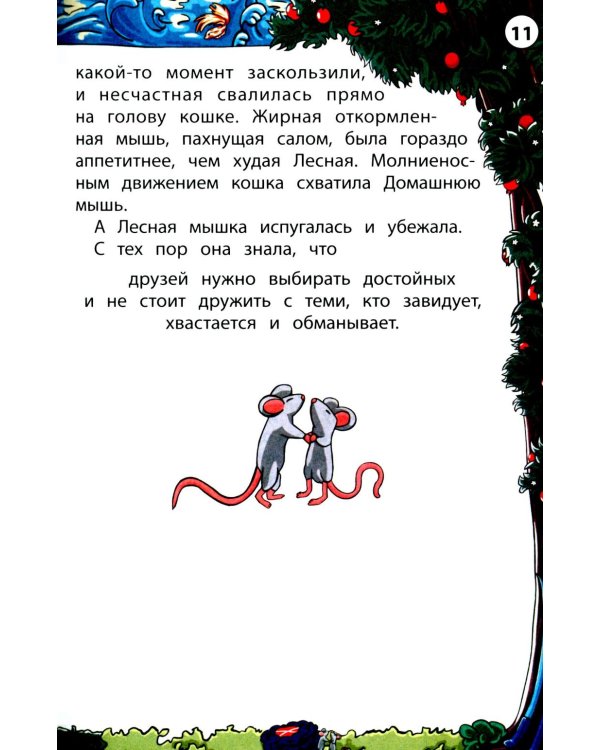 Сказки народов Кавказа. 2-е изд