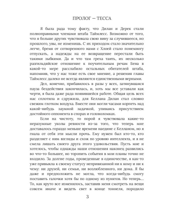 Хлоя. Сгорая во тьме