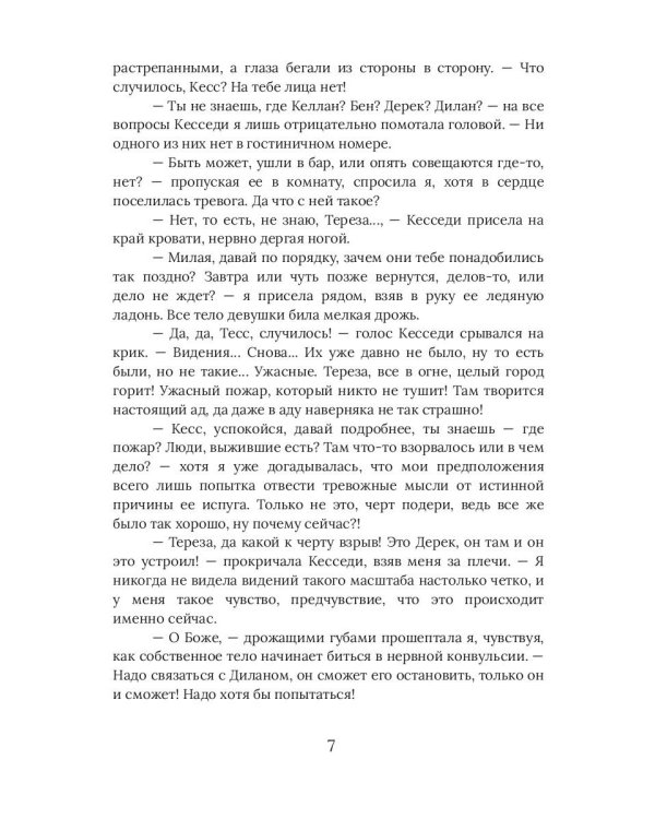 Хлоя. Сгорая во тьме