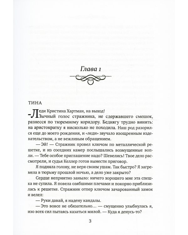 Приговоренная к браку