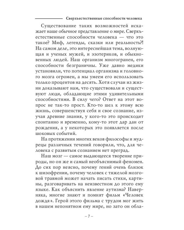 Паранормальные возможности