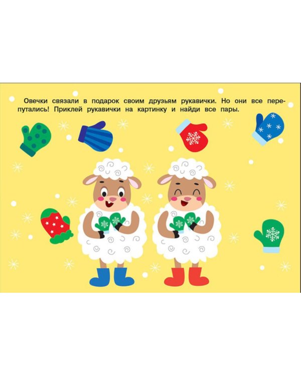 Новогоднее настроение (250 наклеек)