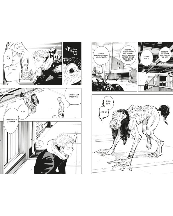 Магическая битва 2. Кн. 3-4: Мелкая рыбешка и воздаяние. Я убью тебя!: манга