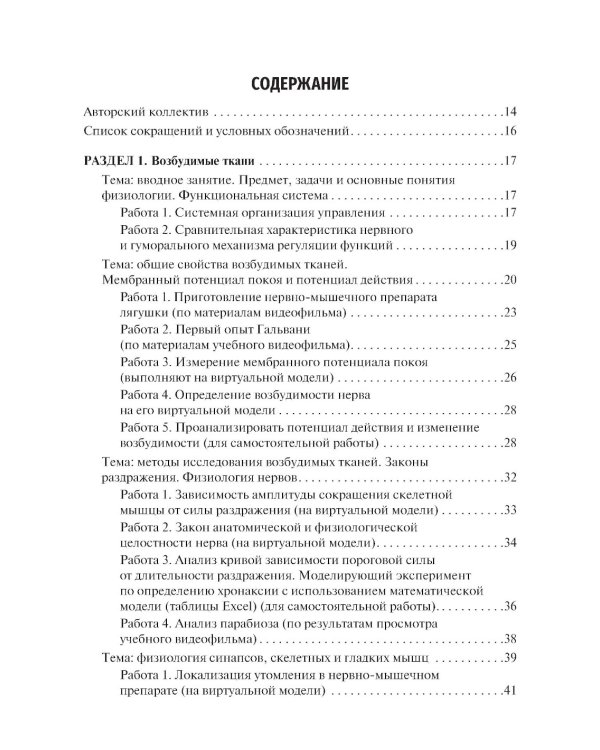 Нормальная физиология. Руководство к практическим занятиям