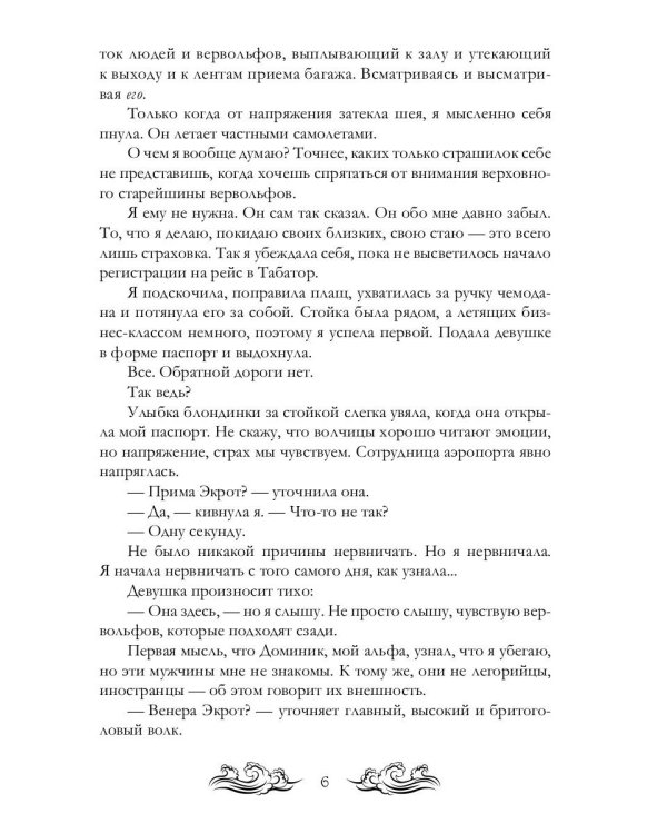 Луна Верховного