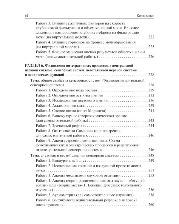 Нормальная физиология. Руководство к практическим занятиям