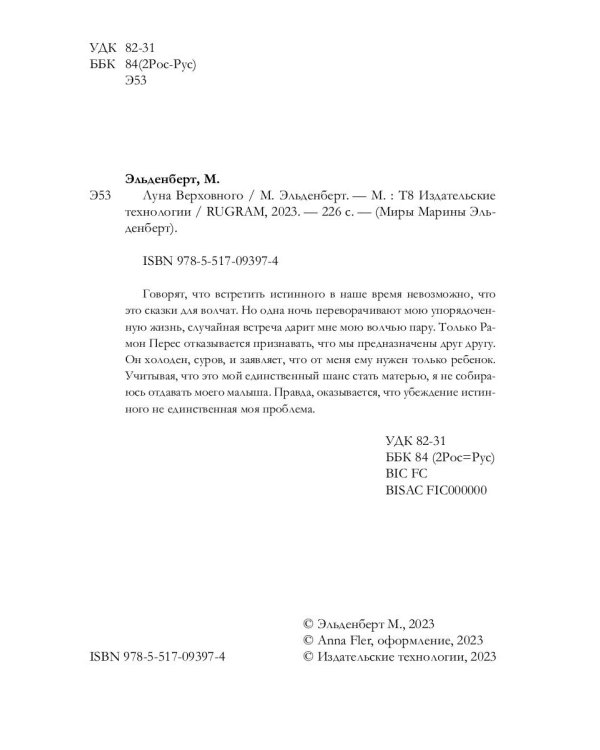 Луна Верховного