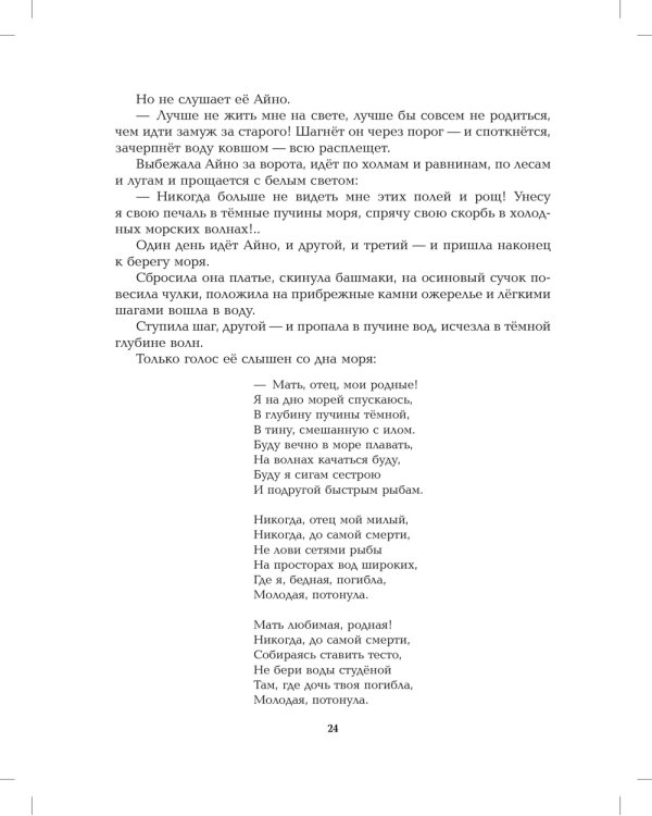 Калевала: Карело-финский эпос