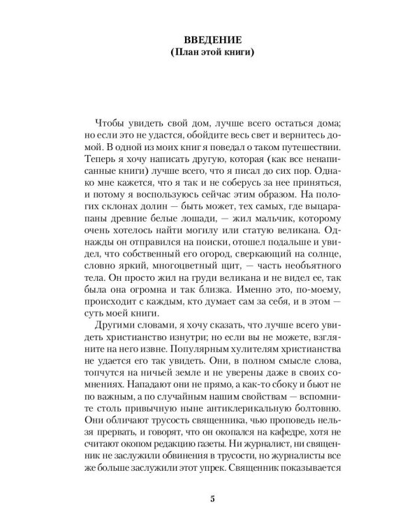 Вечный человек: трактат