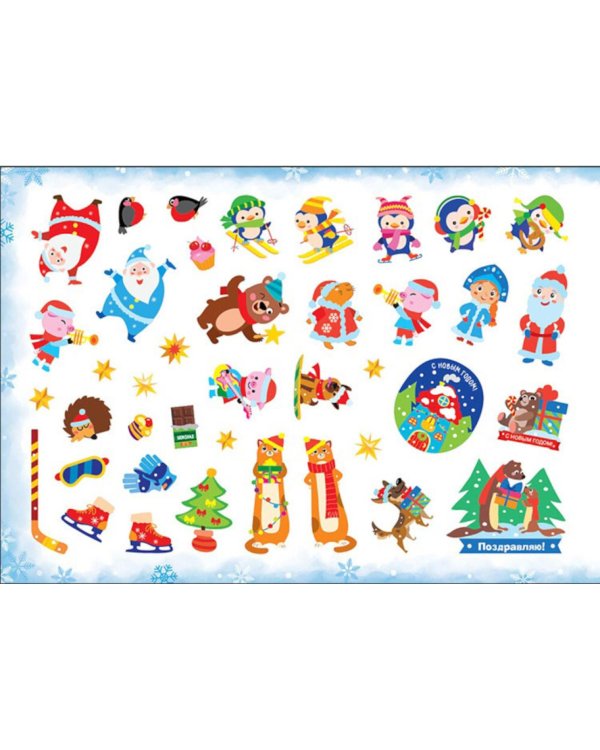 Новогоднее настроение (250 наклеек)