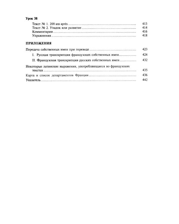 Теория и практика перевода: Французский язык