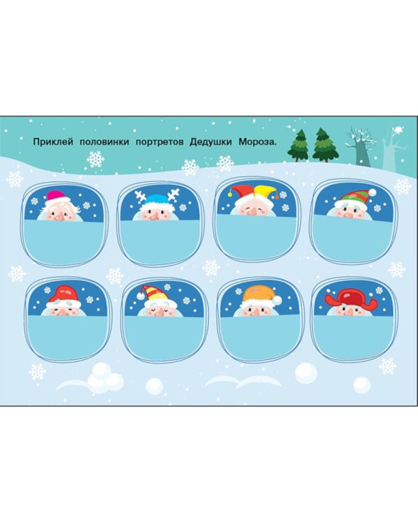 Новогоднее настроение (250 наклеек)