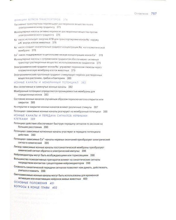 Основы молекулярной биологии клетки. 3-е изд., полн., перераб. и расш