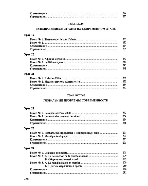 Теория и практика перевода: Французский язык