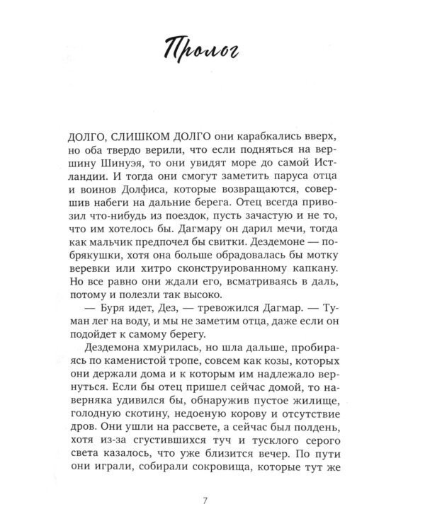 Первая дочь