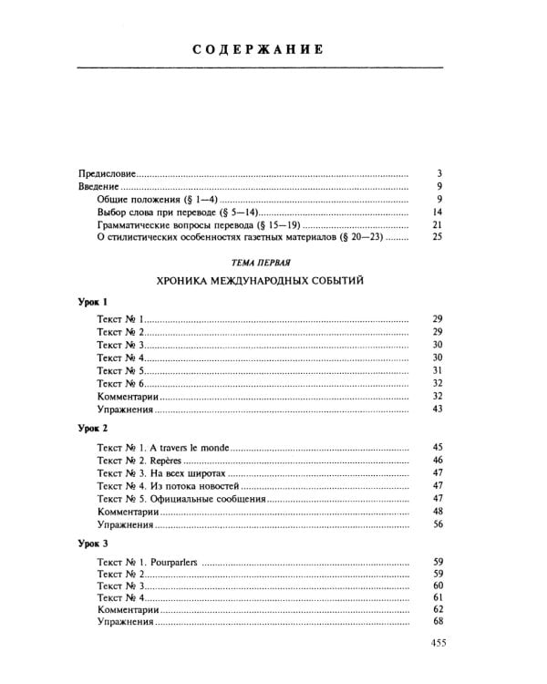 Теория и практика перевода: Французский язык