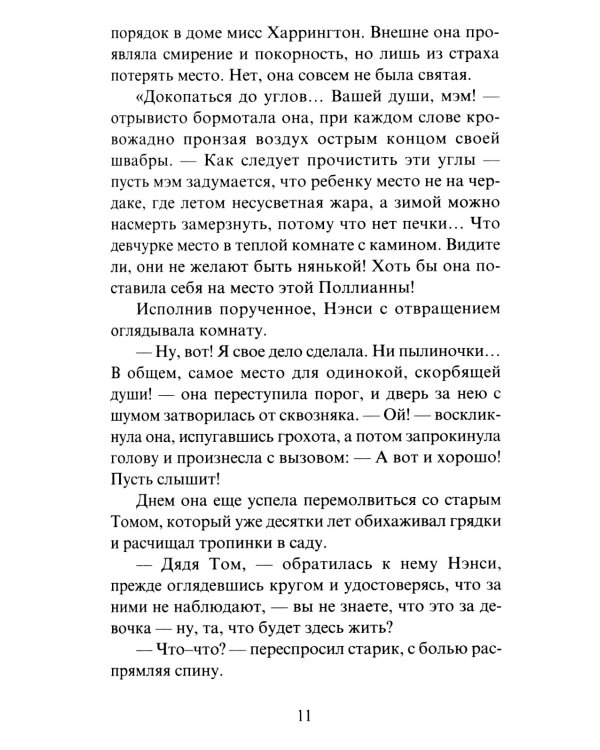 Поллианна. Возвращение Поллианны