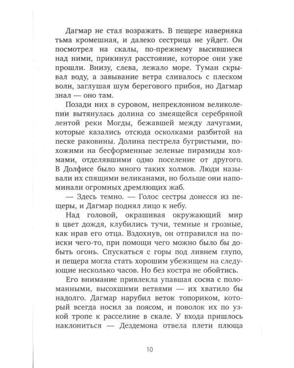 Первая дочь