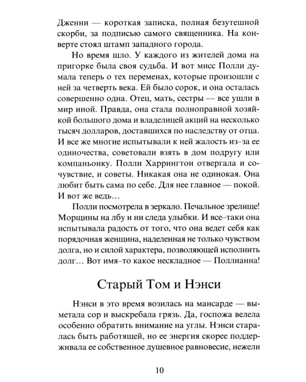 Поллианна. Возвращение Поллианны