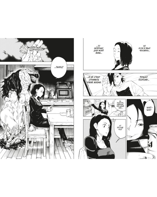 Магическая битва 2. Кн. 3-4: Мелкая рыбешка и воздаяние. Я убью тебя!: манга